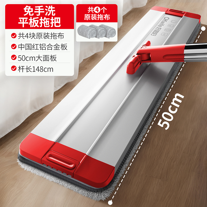 50CM易洁免洗平拖-中国红铝合金（4块布）-升级版