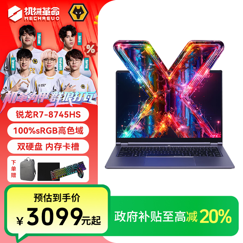 【国家补贴】机械革命（MECHREVO）无界14X 战斗版 办公笔记本电脑