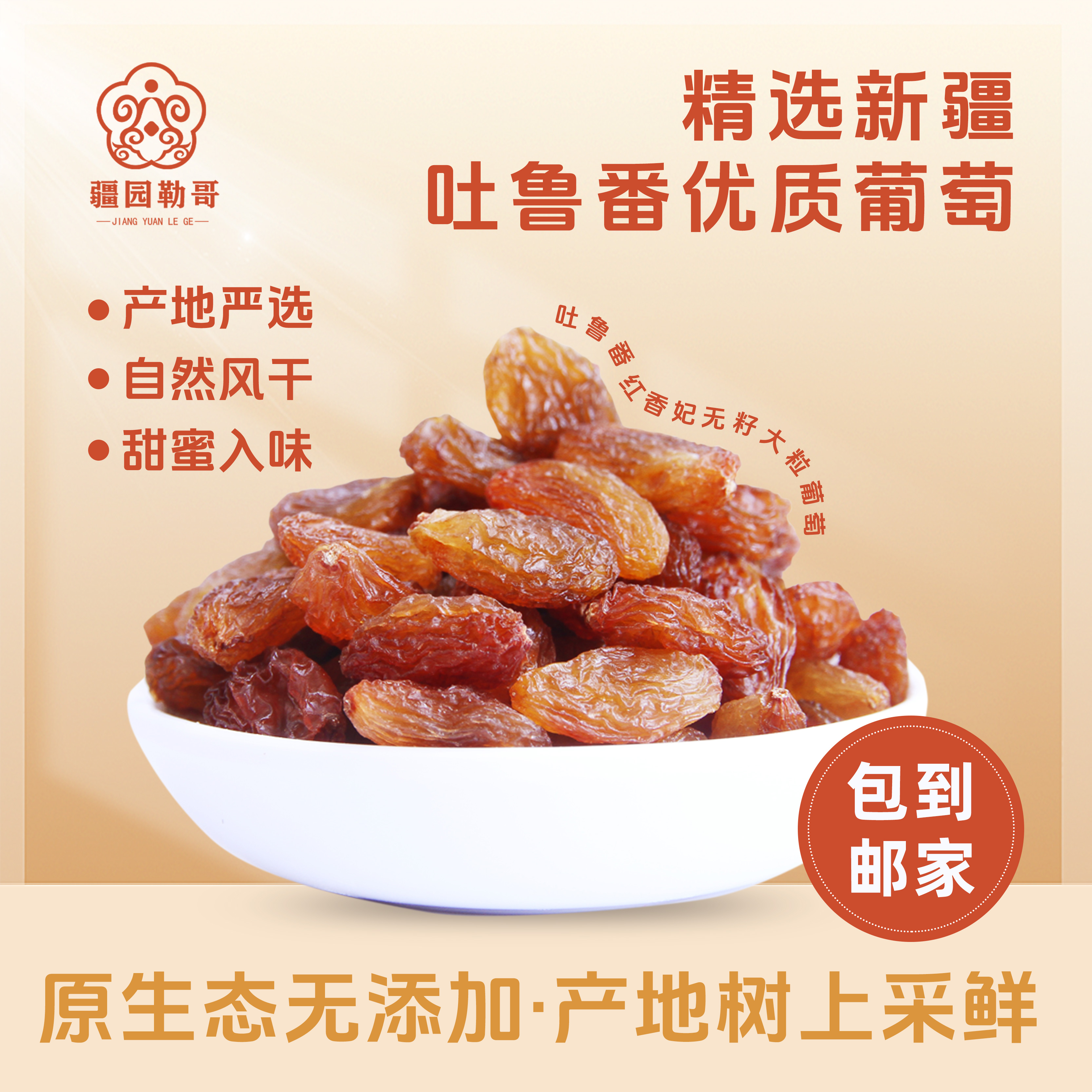新疆吐鲁番红香妃无籽大粒葡萄干休闲零食