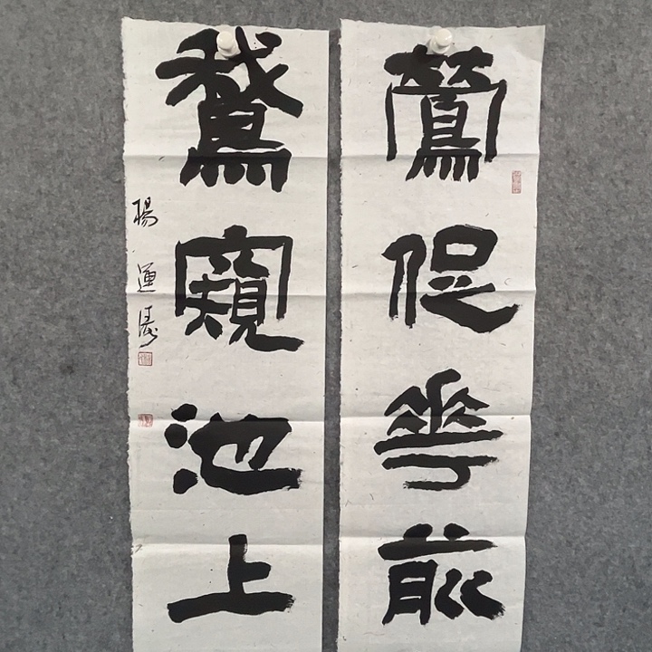 书法杨运涛书法作品软片