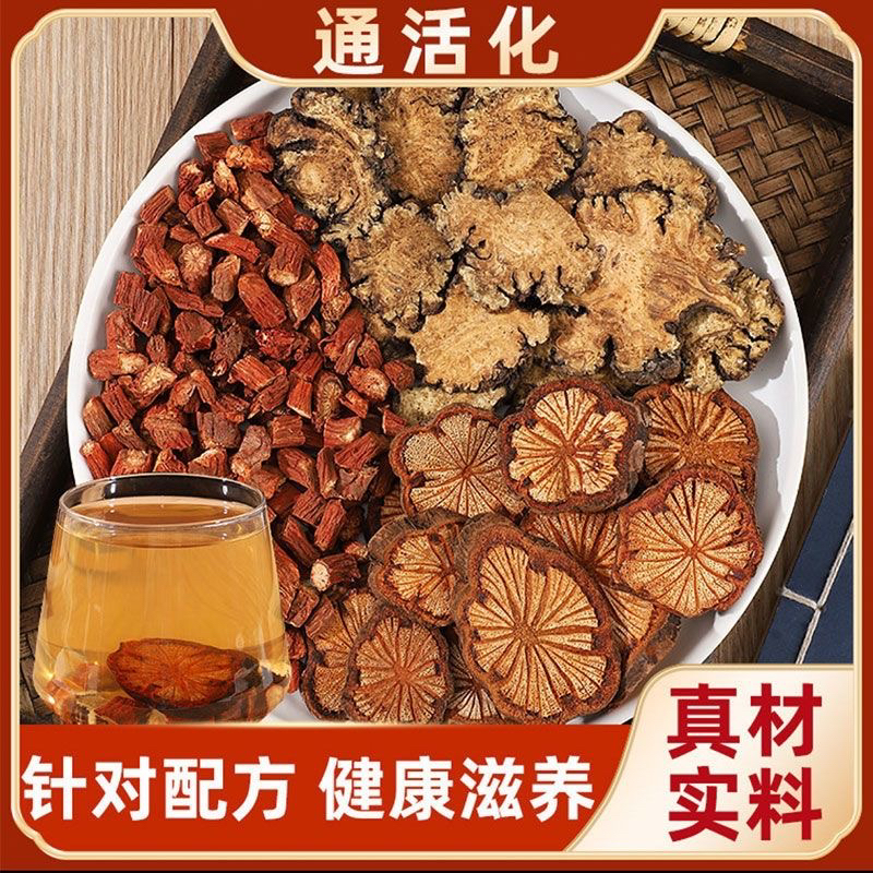 W【通活化】三通汤丹参川芎血塞通各250克搭配组合可配枸杞煮水泡水