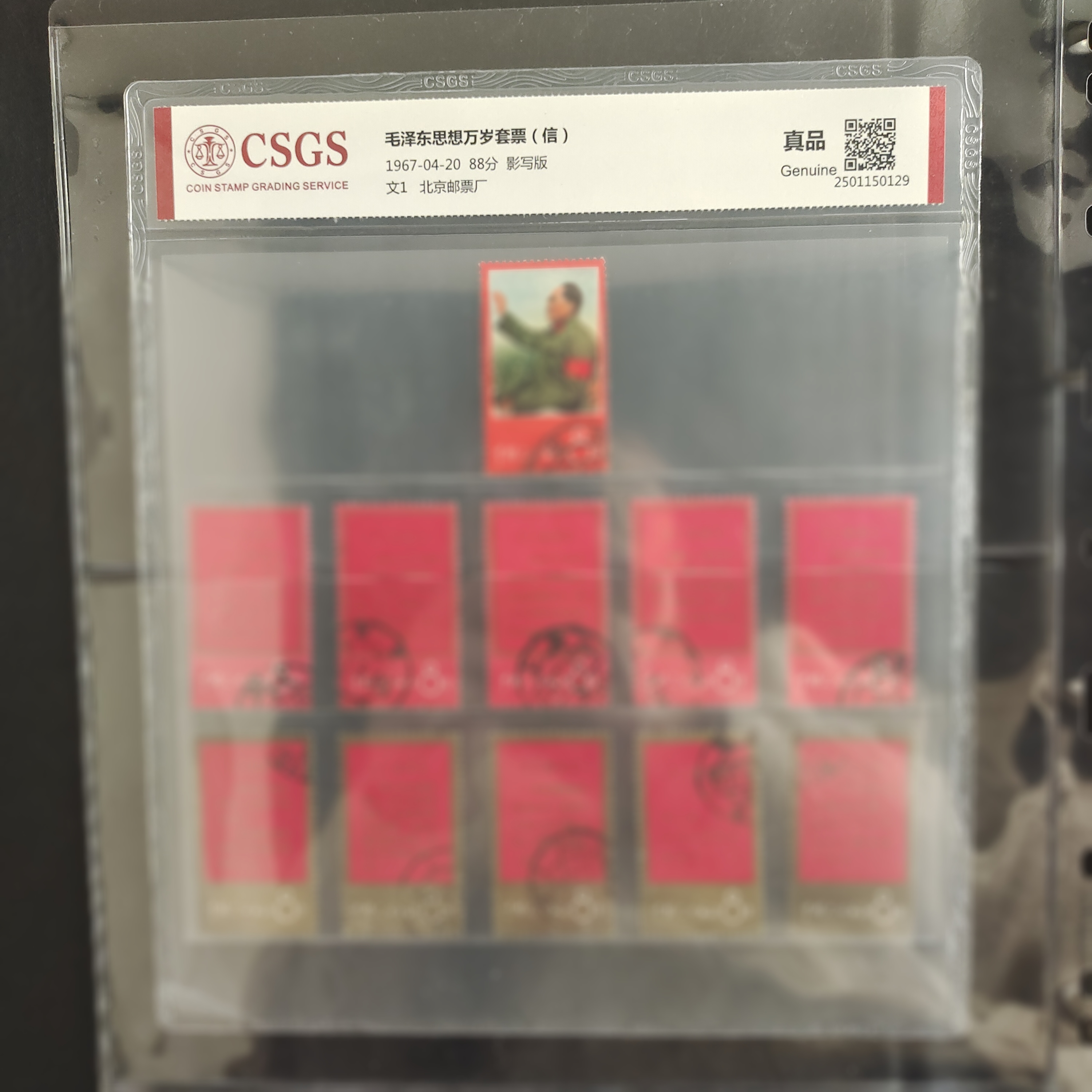 文1-文19 文票信销大全套  评级带册