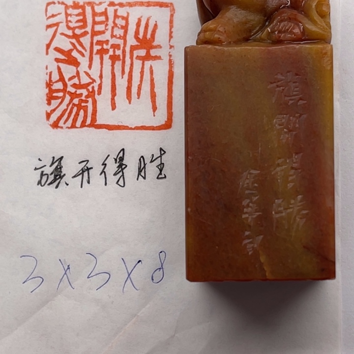 印石青田石旗开得胜