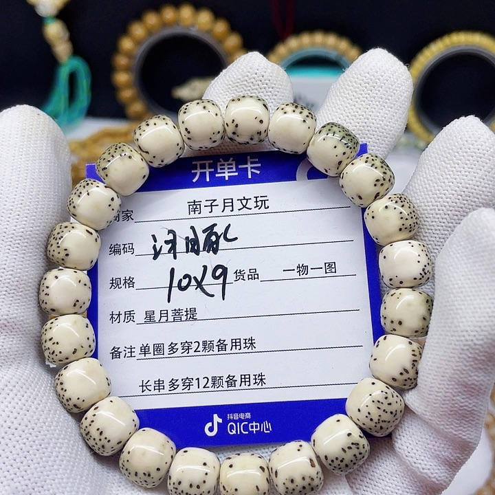 星月菩提手串星月菩提10-9