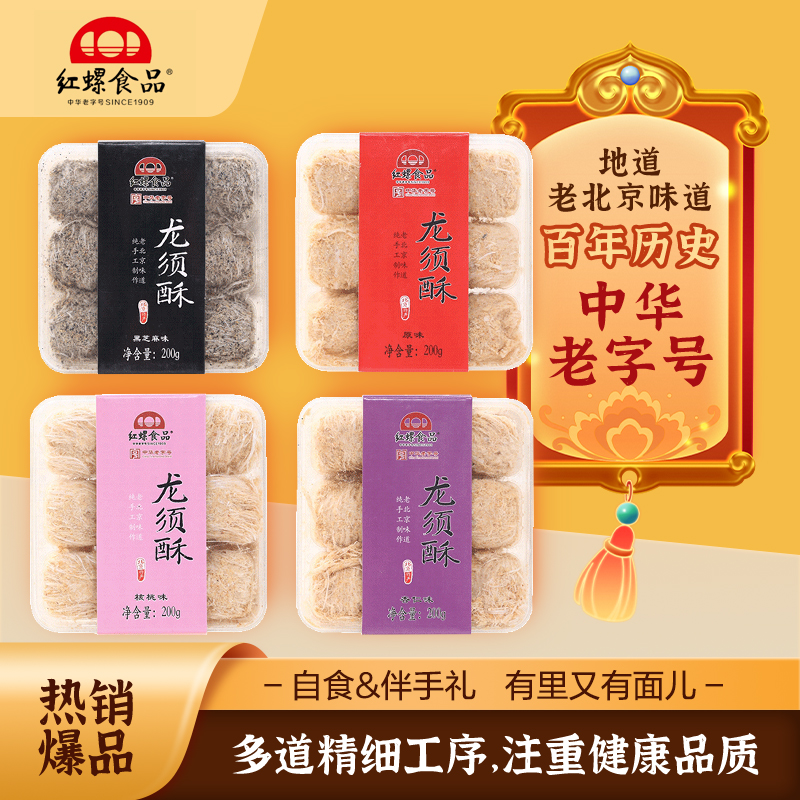 龙须酥北京特产手工龙须酥糖核桃200g红螺食品传统糕点小吃点心