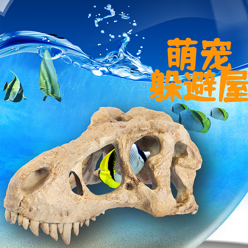 各种宠物躲避屋恐龙头骨鱼缸慈鲷繁殖所产卵鱼窝水族仿真骷髅造景