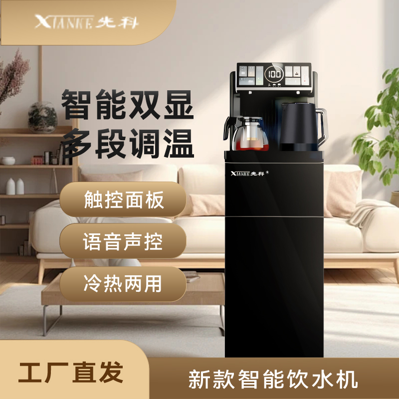 25年全新+冷热温三用+语音遥控+过滤+大尺寸茶吧机