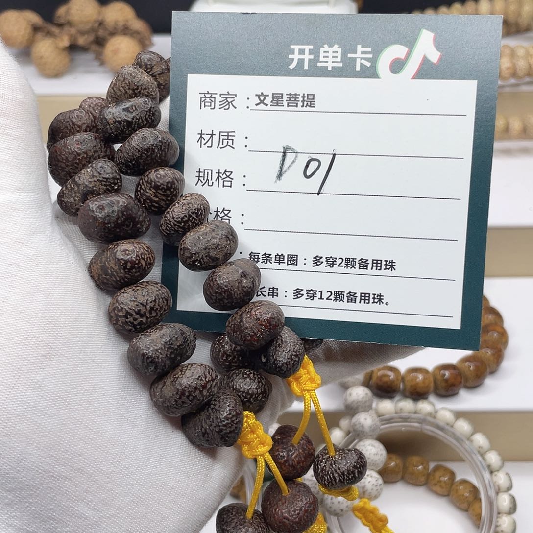 星月菩提手串陈籽开播福利