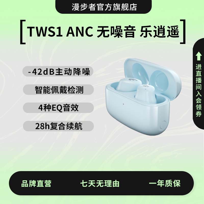 漫步者TWS1 ANC真无线蓝牙耳机入耳式主动降噪运动适用于华为苹果