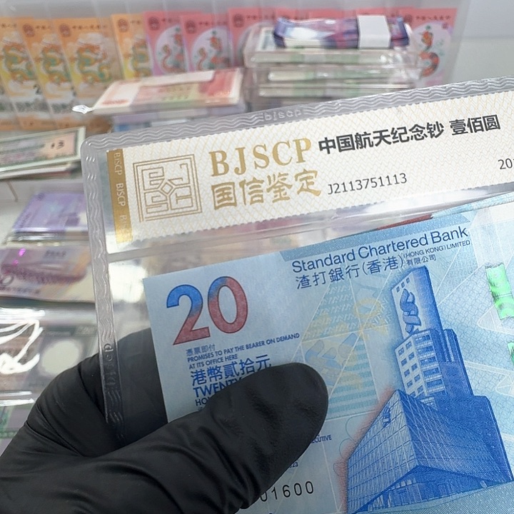 纸小*茶艺钞九张倒置号哈哈哈渣打汇丰中银