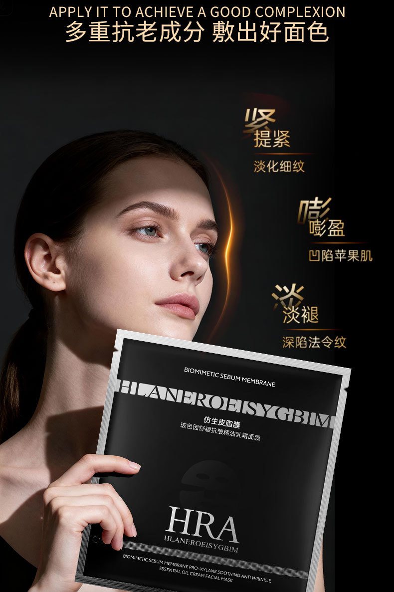 舒缓抗皱精油乳霜面膜