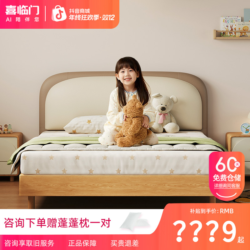 【小熊面包+助眠星套餐】喜临门实木床儿童房原木风简约软靠儿童床D