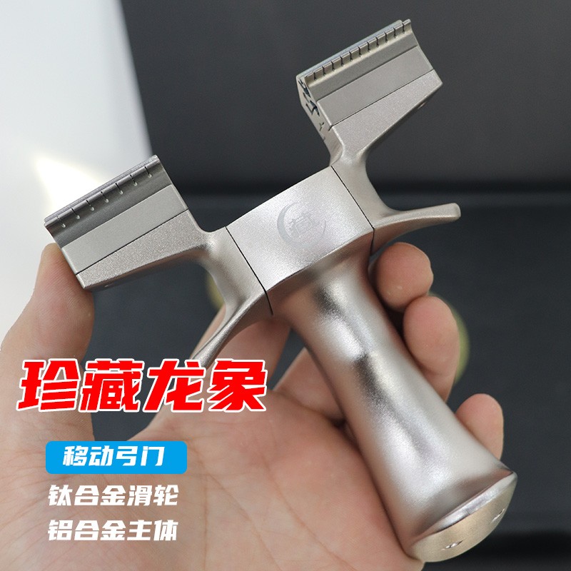 正品钛合金弹弓龙象移动版大威力户外竞技龙齿暗扣扁皮弓开天大象