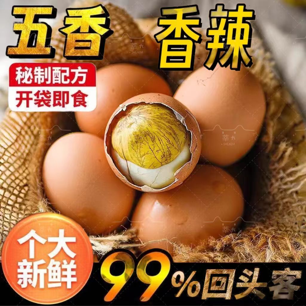 【精品红壳大个活珠】精选13天新鲜鸡胚蛋五香、香辣活珠子