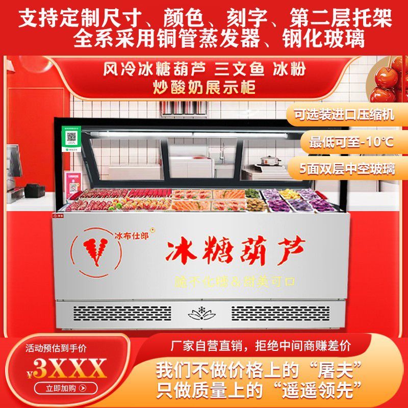 冰糖葫芦专用冰柜迷你小串冷藏商用三文鱼展示柜车载糖葫芦冷柜