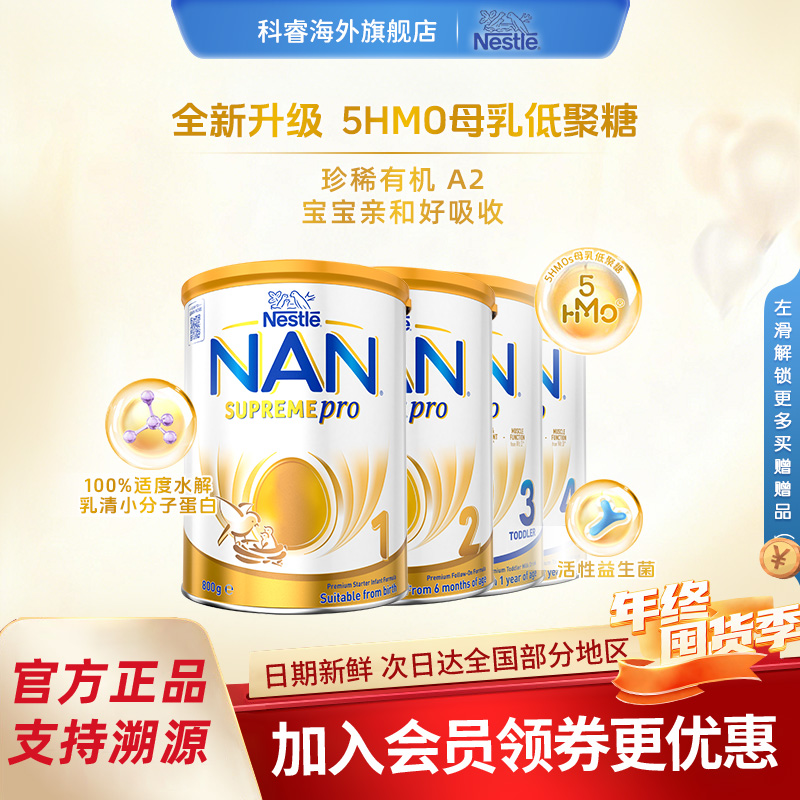 【雀巢超级能恩3段】雀巢奶粉适度水解蛋白儿童婴儿宝宝奶粉3段800g