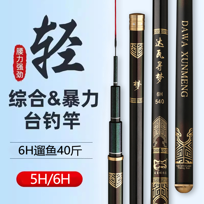 达瓦寻梦鱼竿手杆超轻超硬钓鱼竿6H19调大物杆轻量小综合翘嘴鱼杆