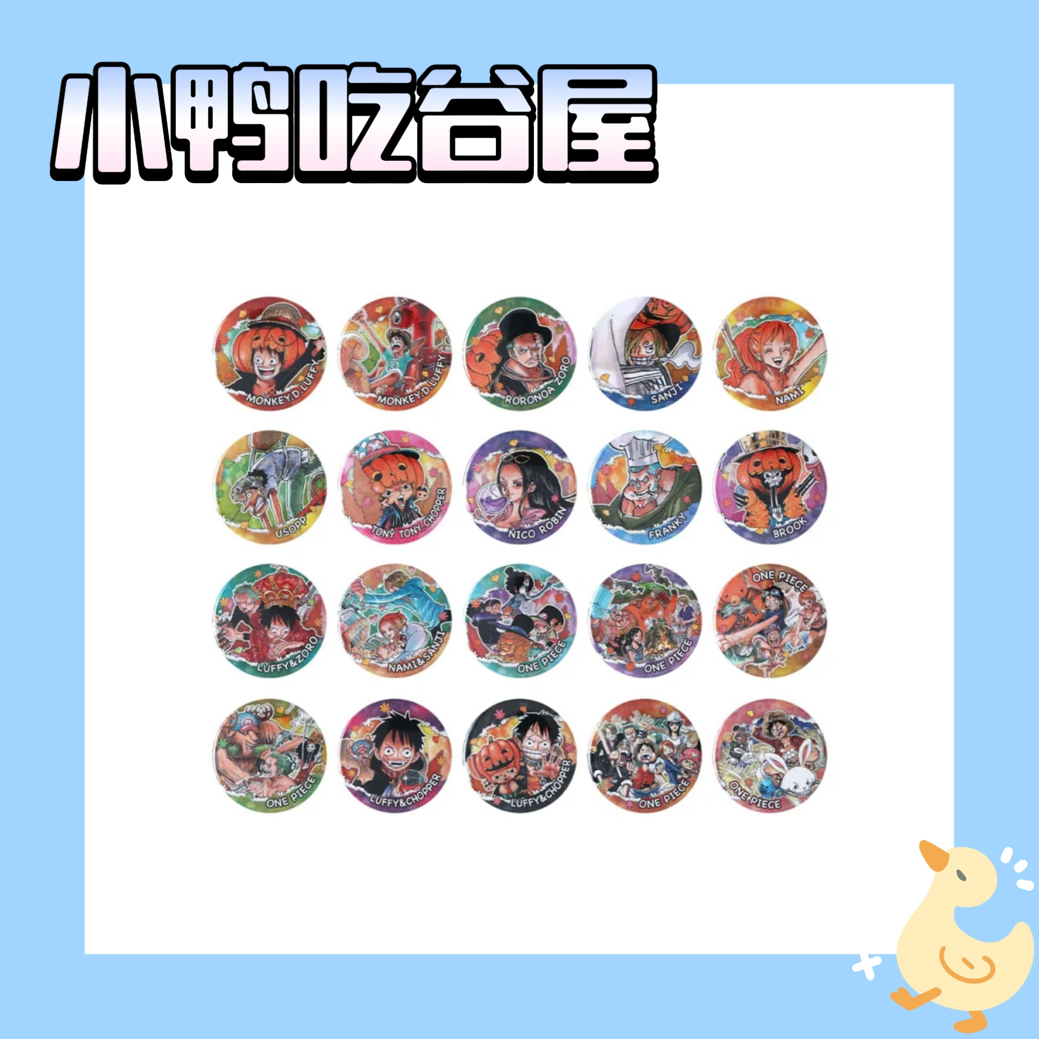 【海贼王】js秋日祭原画吧唧 散池不保配