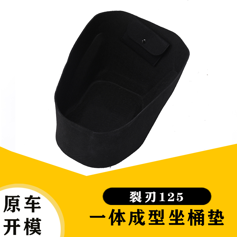 适用于本田裂刃125座桶内衬3D毛毡一体式内衬摩托车坐桶改装配件