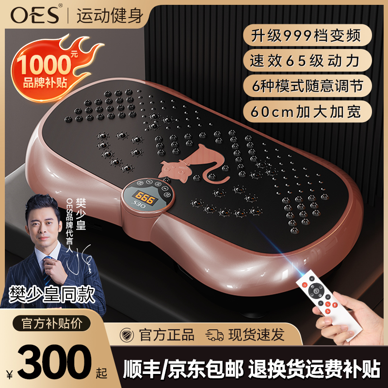【樊少皇同款】OES律动机懒人运动健身器材家用抖抖机慢跑静音