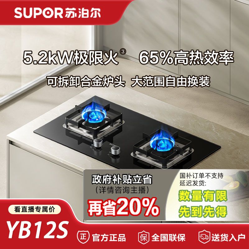 苏泊尔YB12S家用猛火双灶天然气燃气灶5.2kW大火力台嵌两用灶具