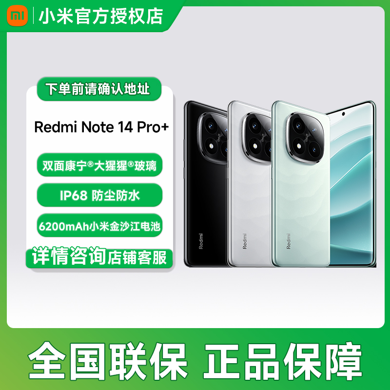Redmi/红米Note14Pro+红米手机 第三代骁龙7s 【GZQZ10%】