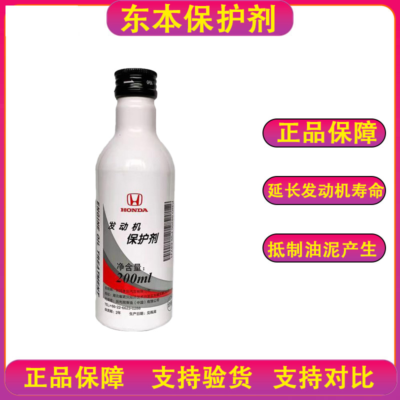 东本原厂生命发动机保护剂正品本田东风本田官方正品