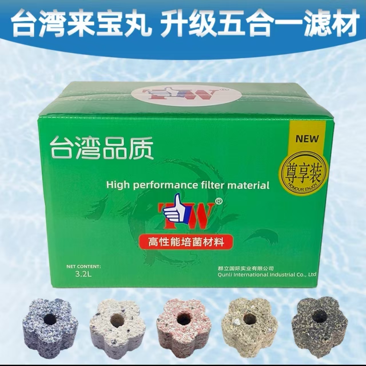 台湾大拇指来宝丸五色梅花柱过滤材料混水族生化净水细菌屋培菌