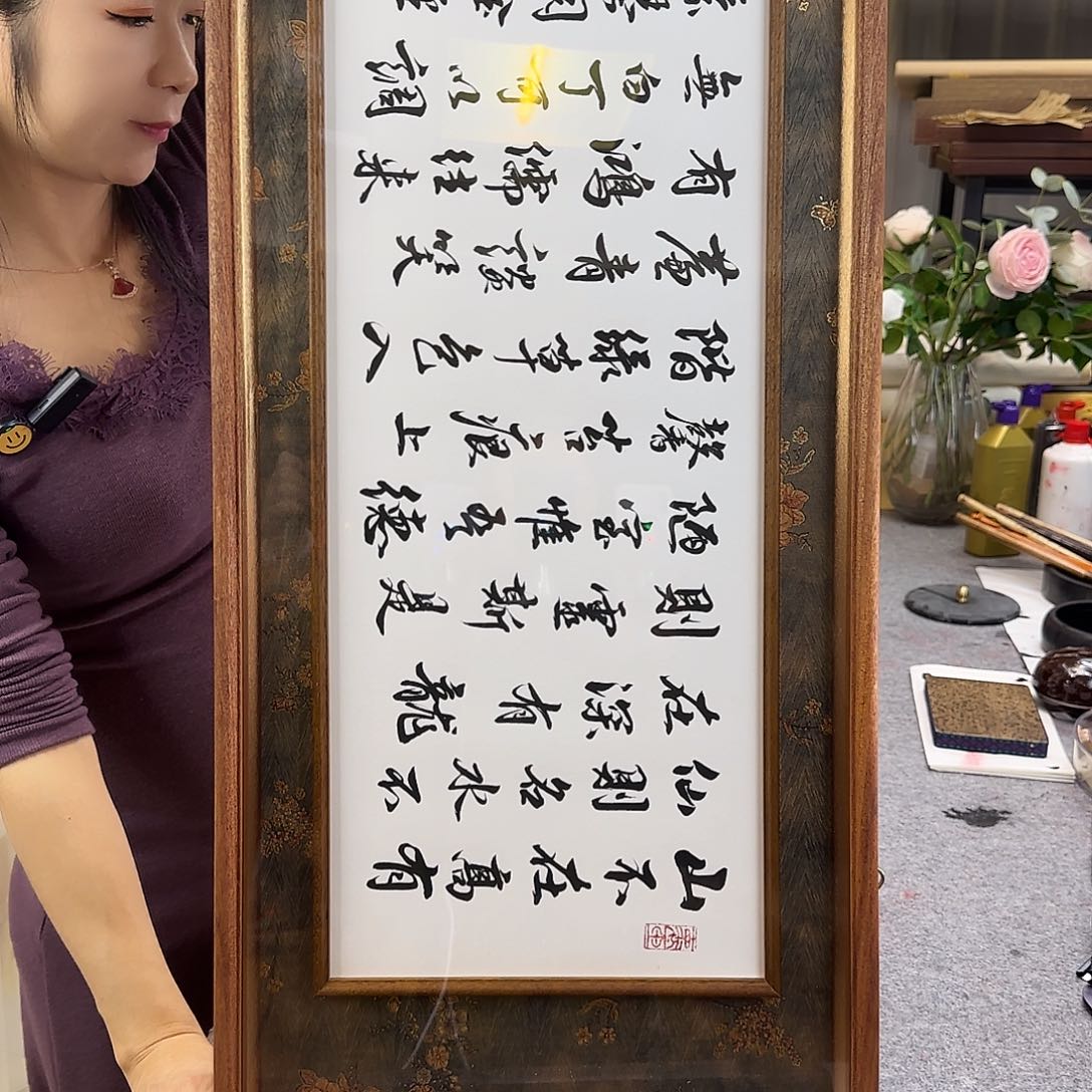 书法伊人阳亮陋室铭