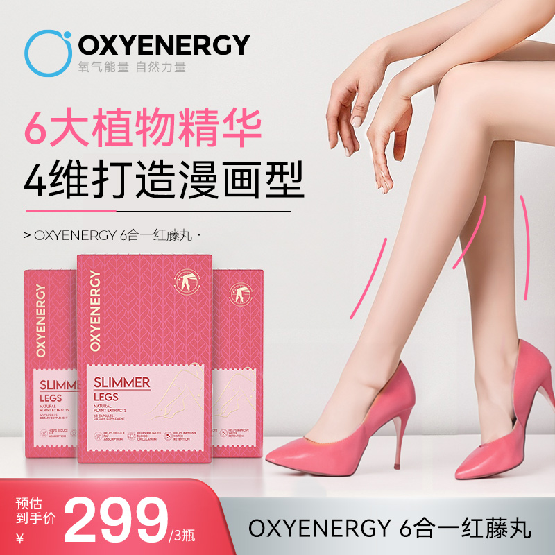 【维密腿丸】OXYENERGY氧气能量维密四维6合一红藤丸60粒/瓶