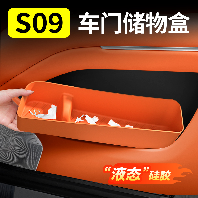 欧美特适用于深蓝S09车门储物盒中控收纳盒内饰汽车用品必买配件