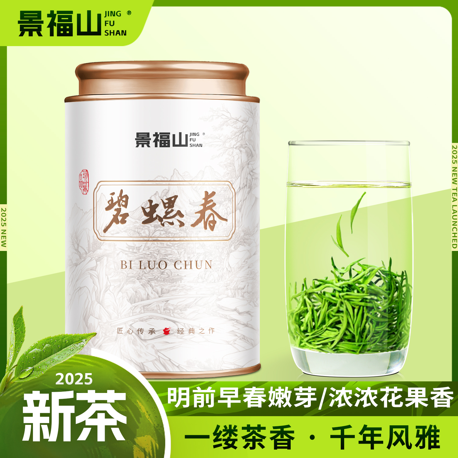 邮政直播专场 明前特级碧螺春绿茶茶叶2025新茶浓香型高山云雾茶