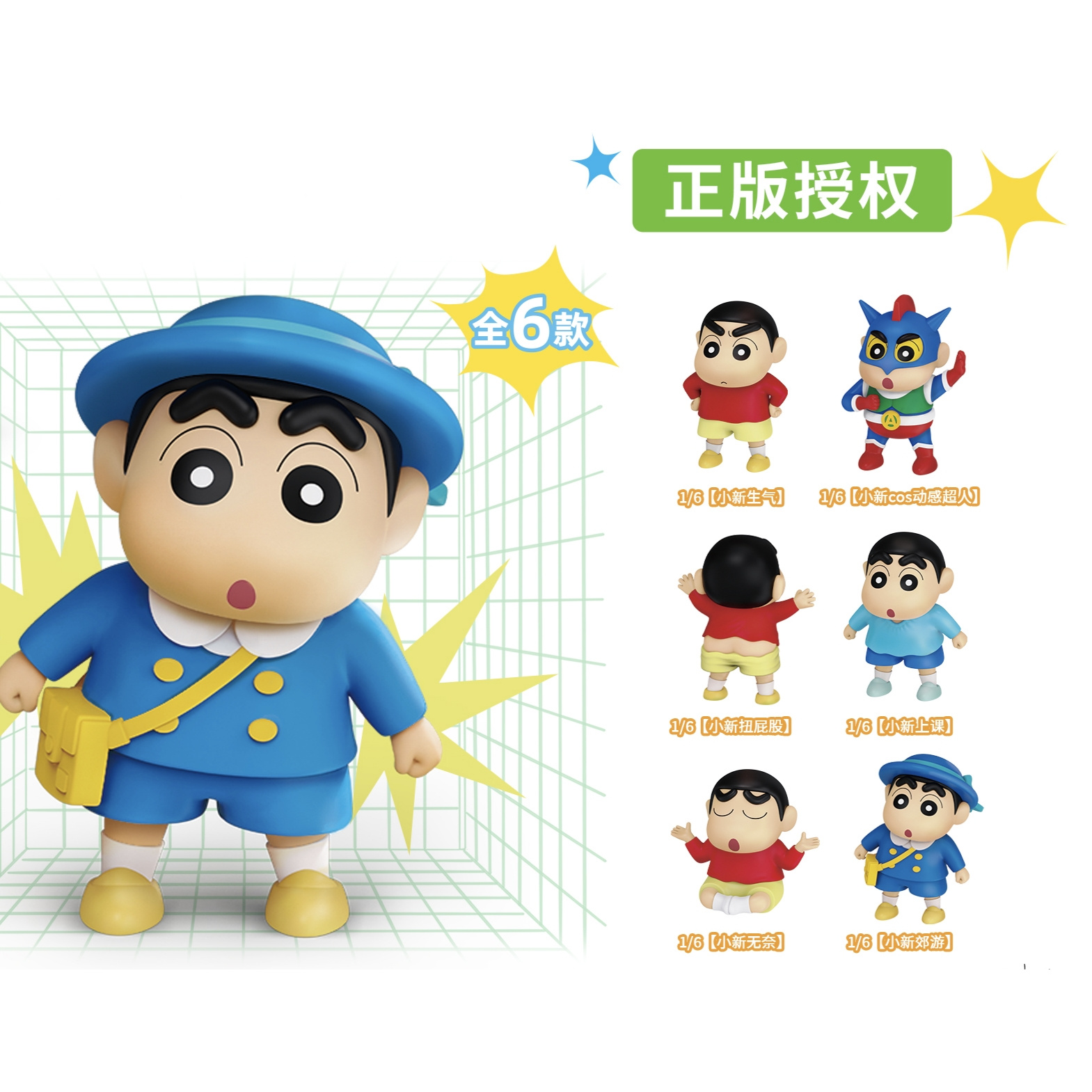 联宇动漫正版授权蜡笔小新公仔盲盒（代拆）