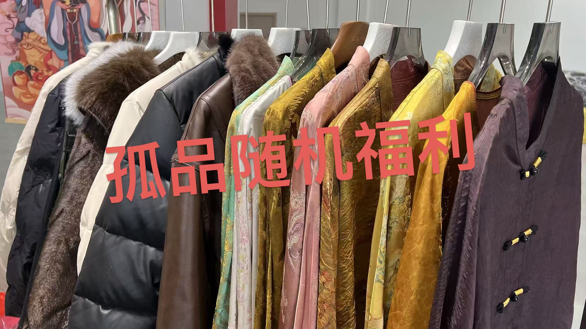 【衣服随机孤品礼品福利】