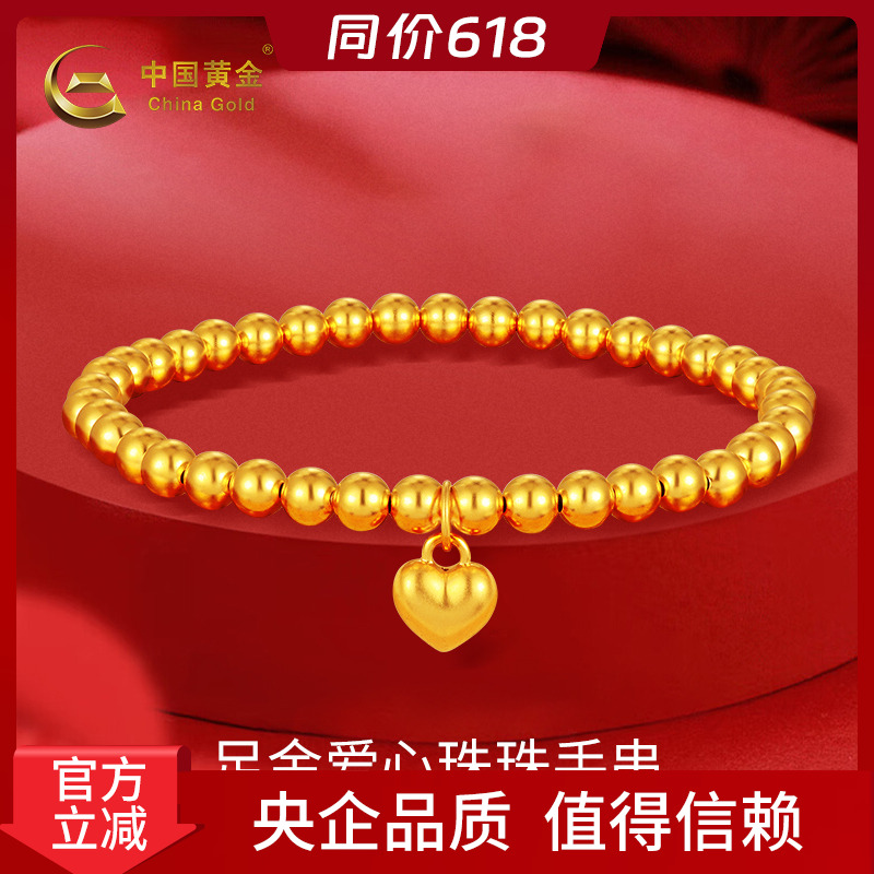 【中国黄金】足金爱心珠珠手串黄金手链女款时尚光珠金手串送女友