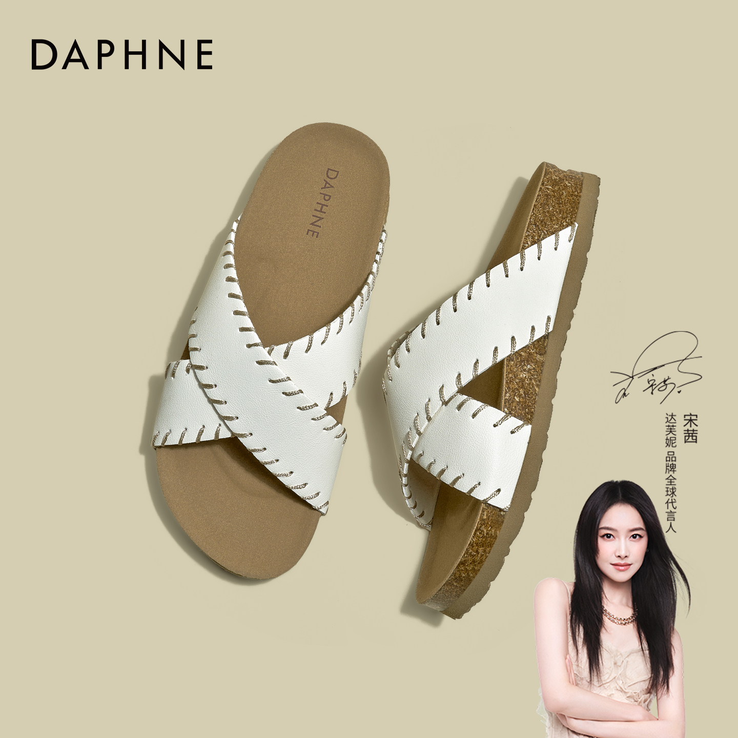 达芙妮时尚外穿凉拖女2026春夏新款休闲一脚蹬交叉带软底轻便拖鞋