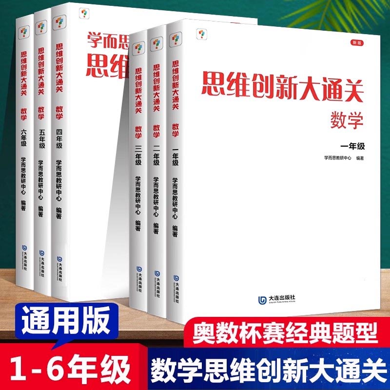 学而思思维创新大通关数学一二三四五六年级123456大白皮训练培优