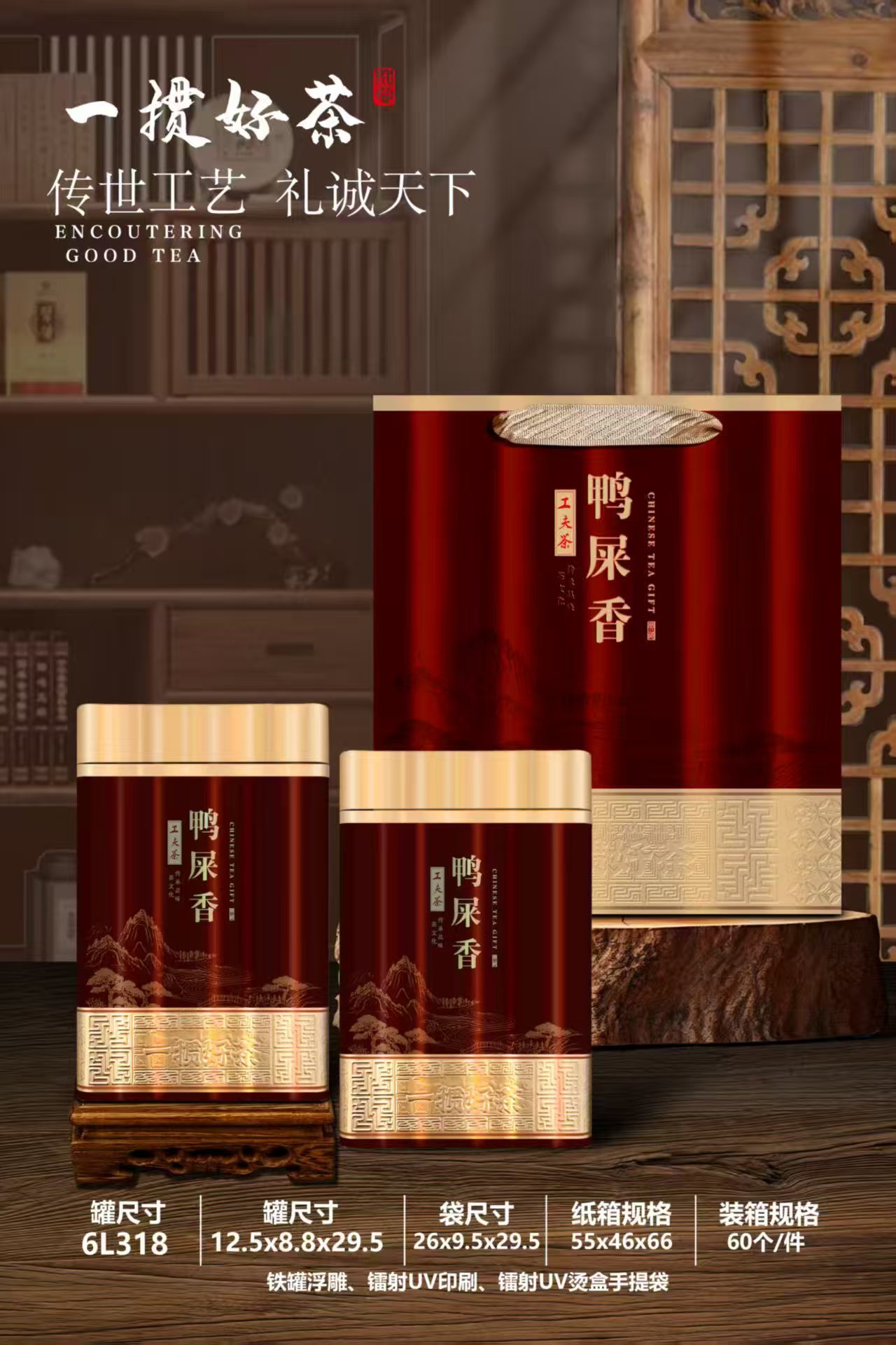 碳焙【鸭屎香】铁罐一提礼袋鸭屎香口粮乌龙茶