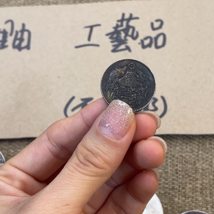收藏复古工艺品一枚