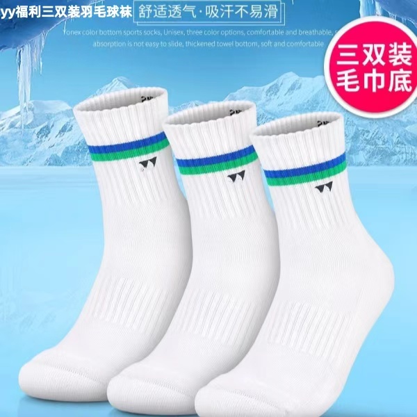 yy羽毛球袜子中筒毛巾底加厚男女款yy球袜专业运动吸汗运动