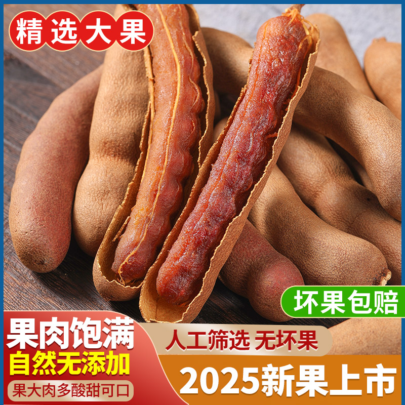 甜酸角正宗云南特产精选大果新鲜罗望子休闲孕妇零食散装带壳甜角