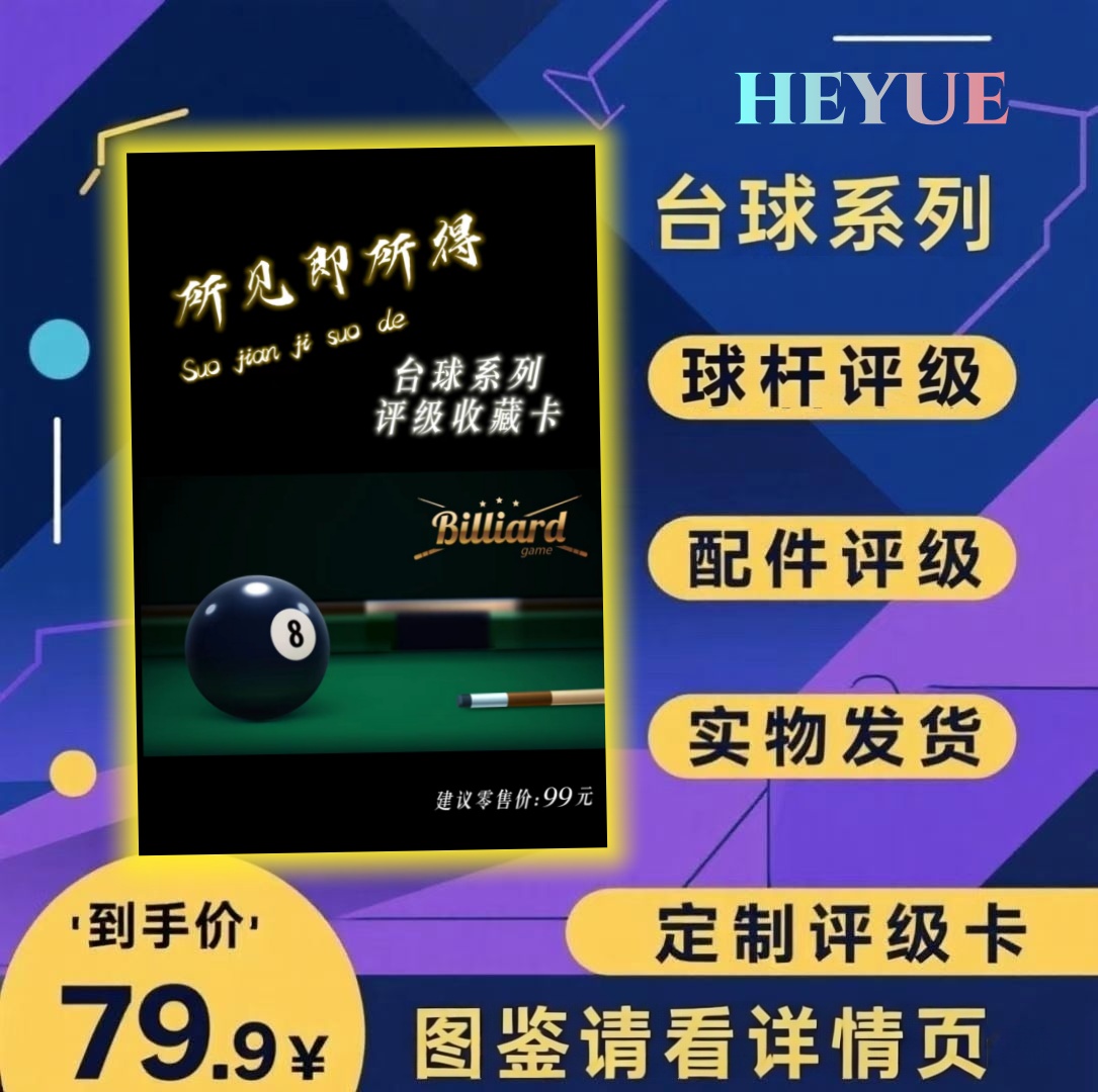 台球器材系列代拆（定制产品拆后不退）