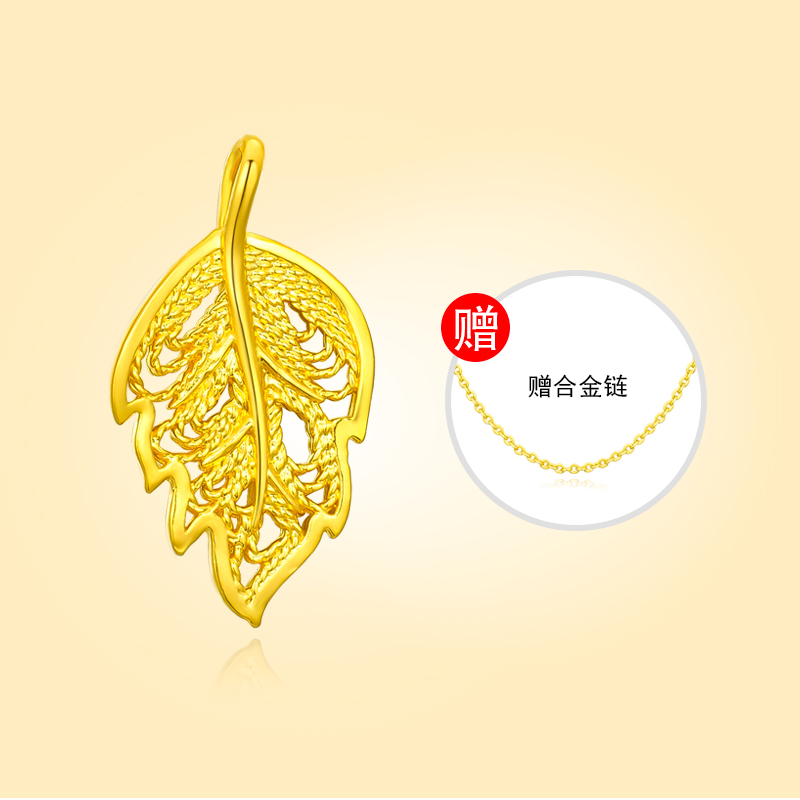 【夏夏专享】足金999 金叶子（赠合金链) 5134 BP
