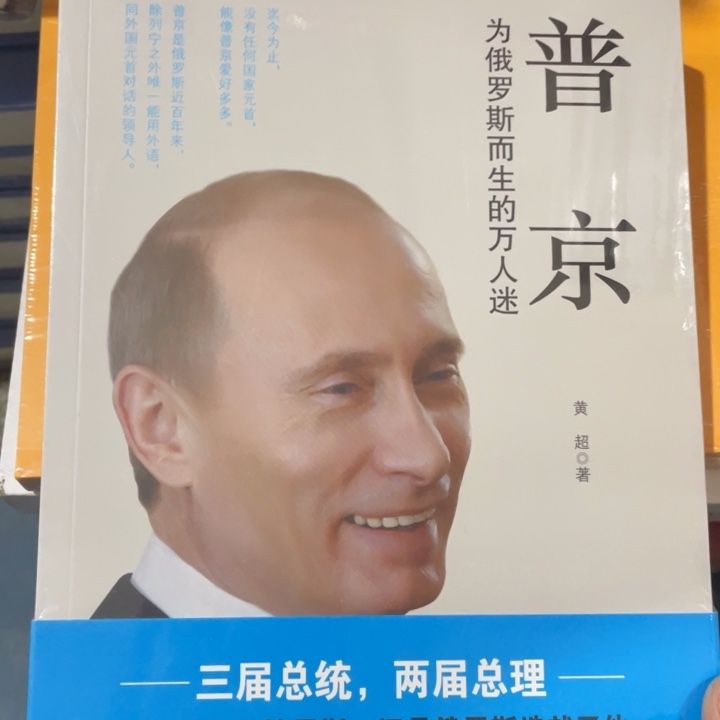 普京正版塑封书籍