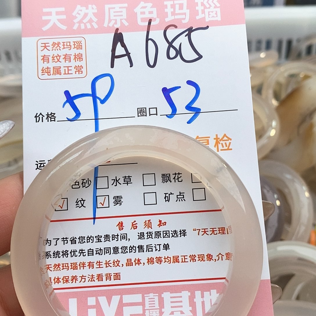 玛瑙/玉髓手镯未镶嵌奶***子685