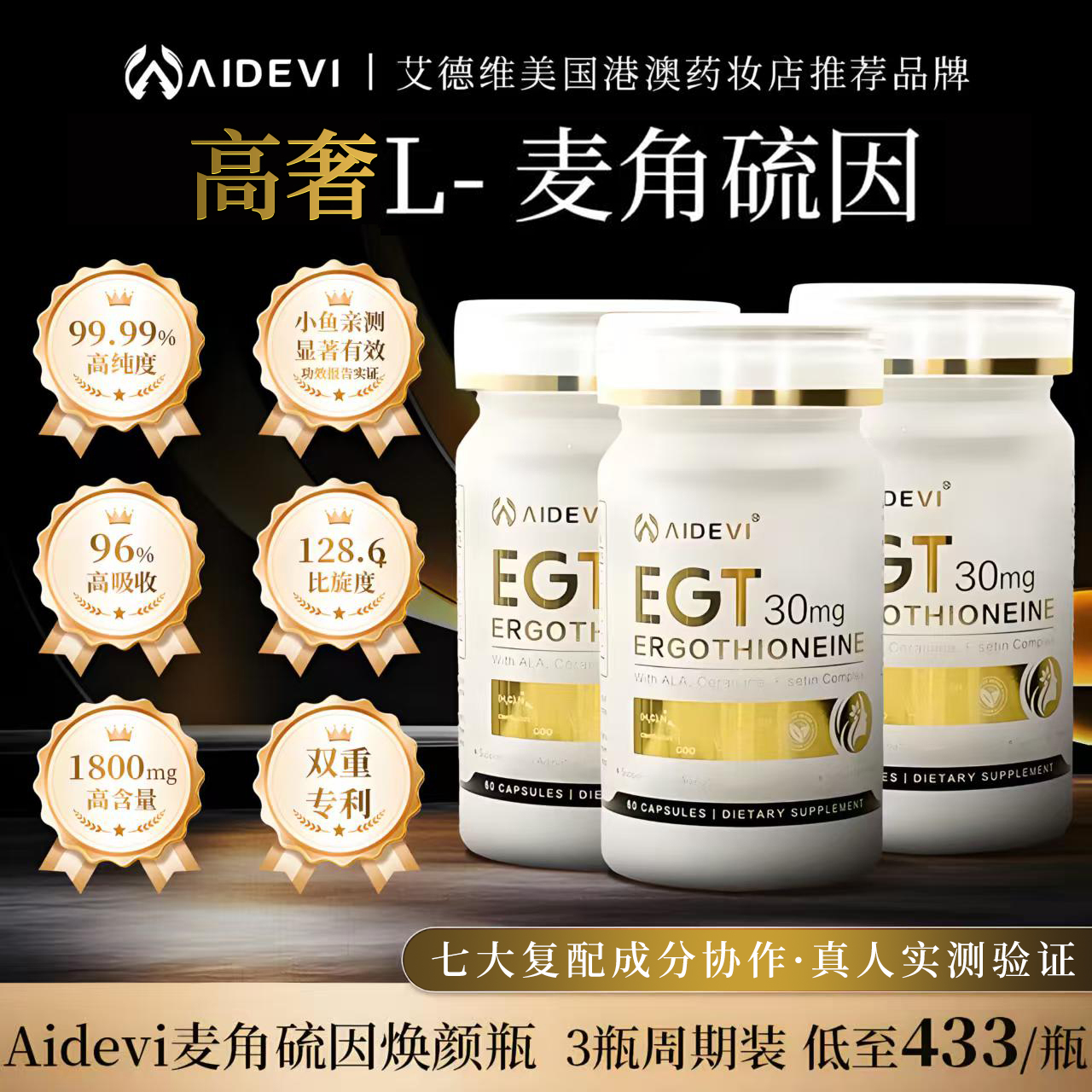 【专属】【双专利】aidevi艾德维瓶亚精胺PQQ麦角硫因K衰K氧焕颜紧致