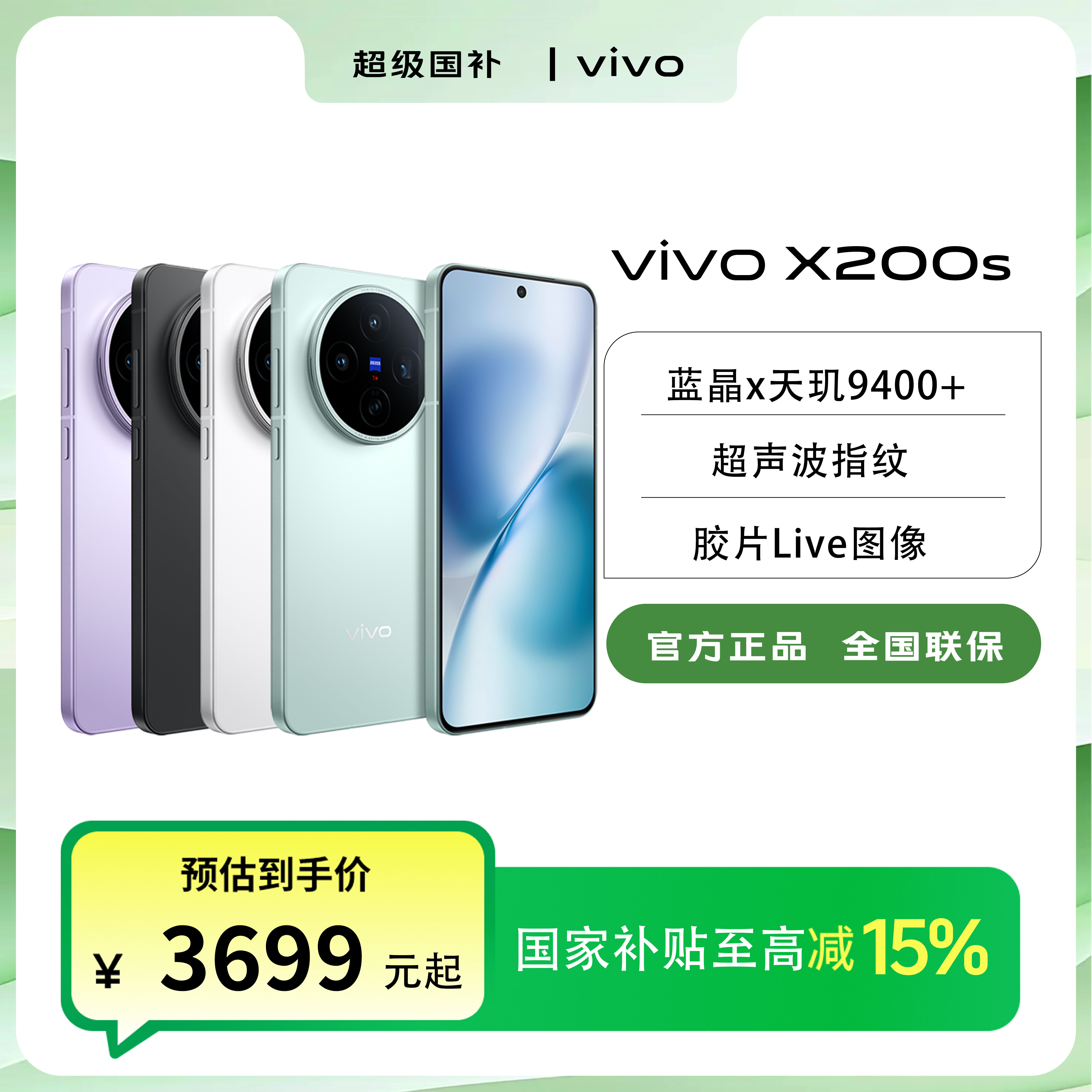 【国家补贴】&大额券 vivo X200s 旗舰超薄直屏手机超声波指纹