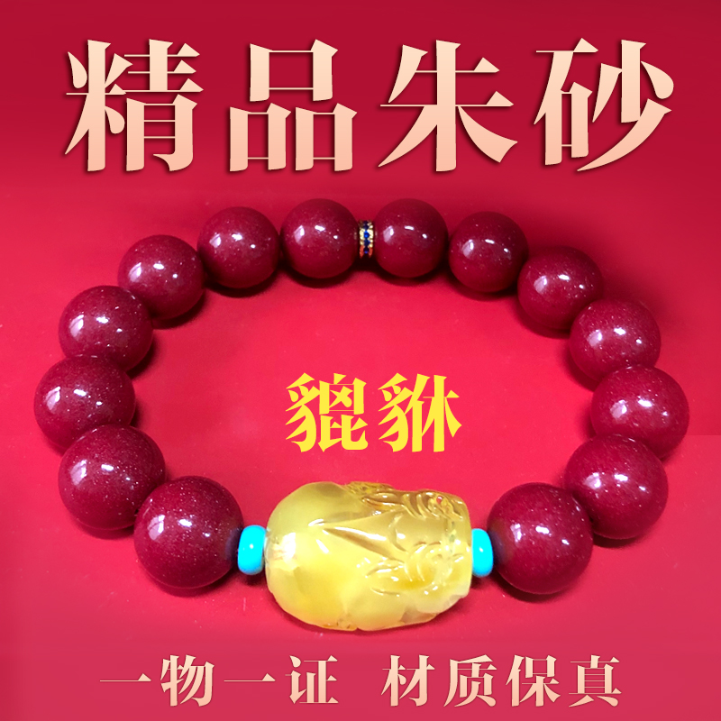天然辰砂精品14mm貔貅单圈手串
