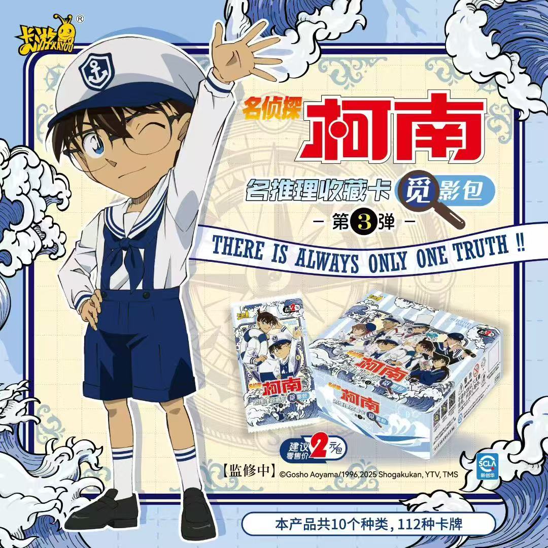 卡游 名侦探柯南 名推理收藏卡-觅影包-第3弹【默认代拆】