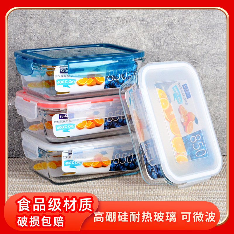 Scybe/喜碧欧科莱高硼硅耐热玻璃保鲜盒玻璃碗饭盒长方形便当盒